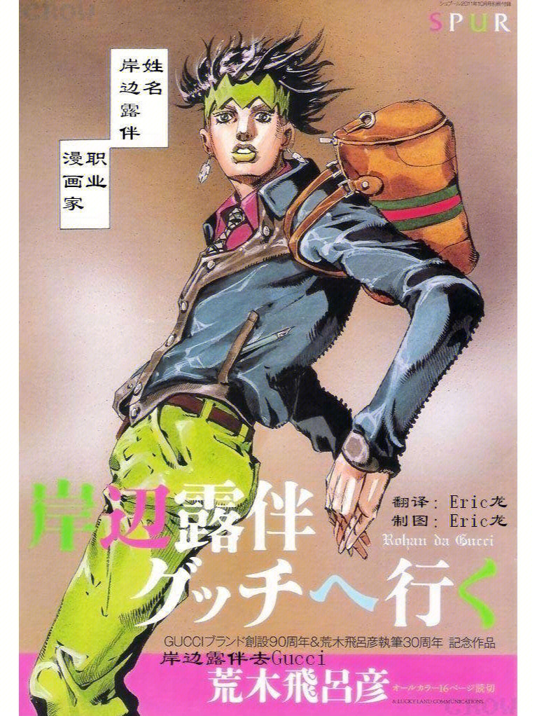 岸边露伴gucci漫画图片