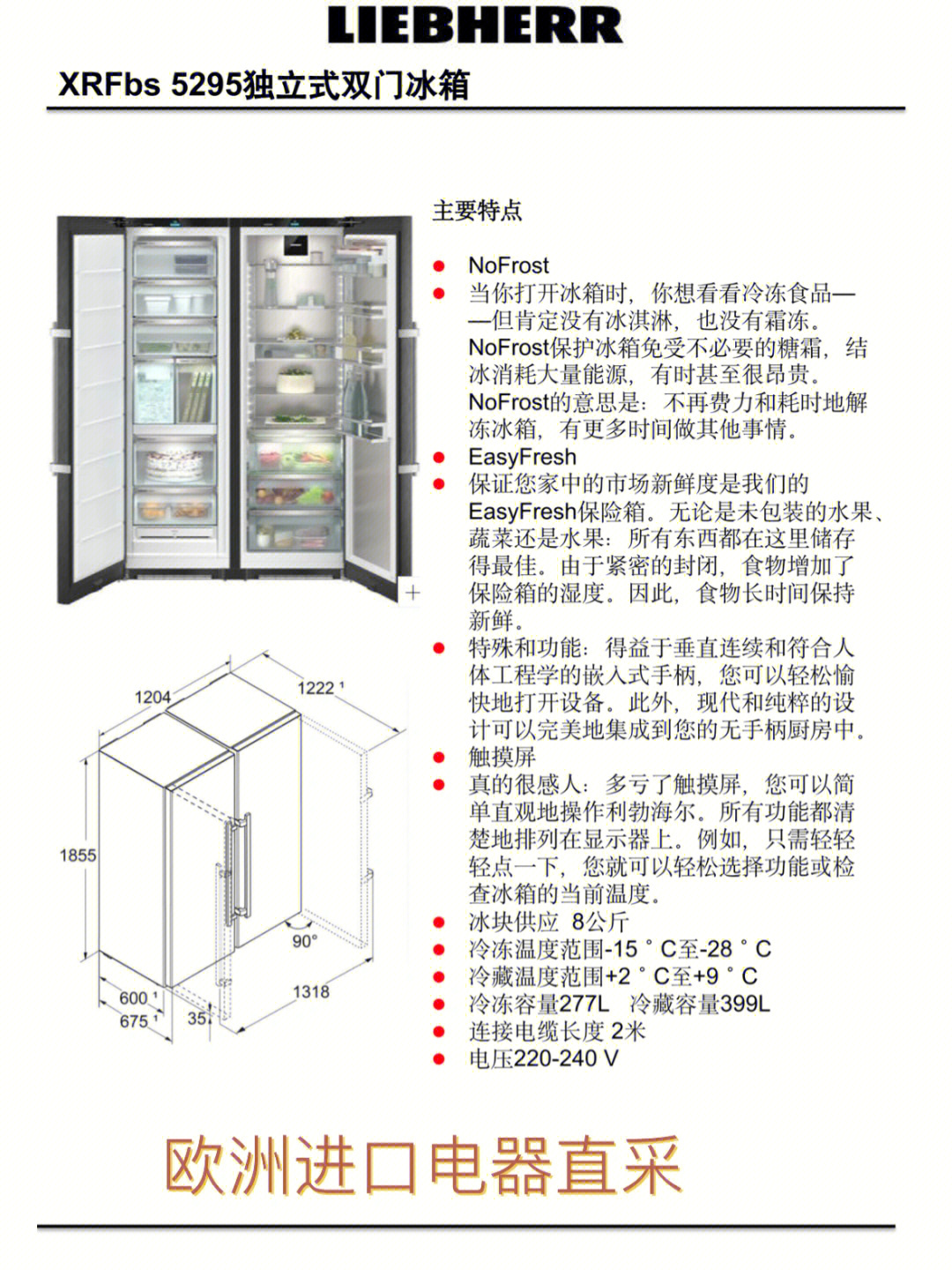 琴岛利勃海尔冰柜图片