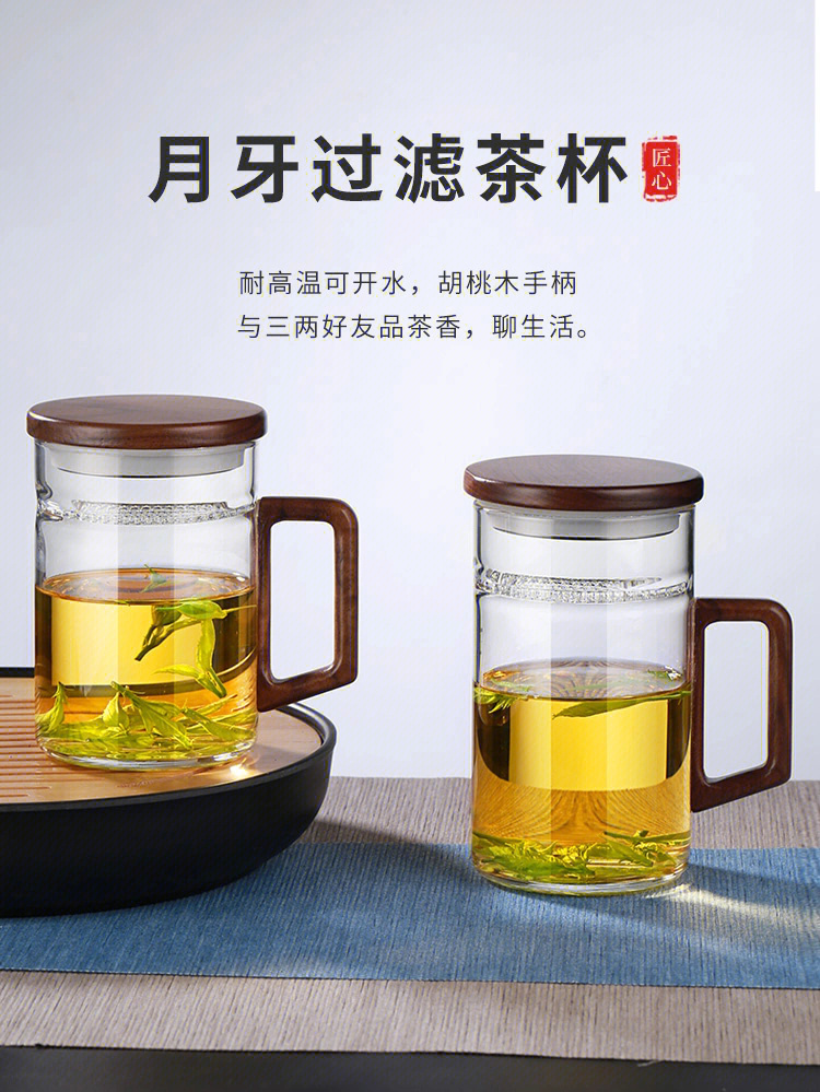 好物分享月牙过滤茶杯