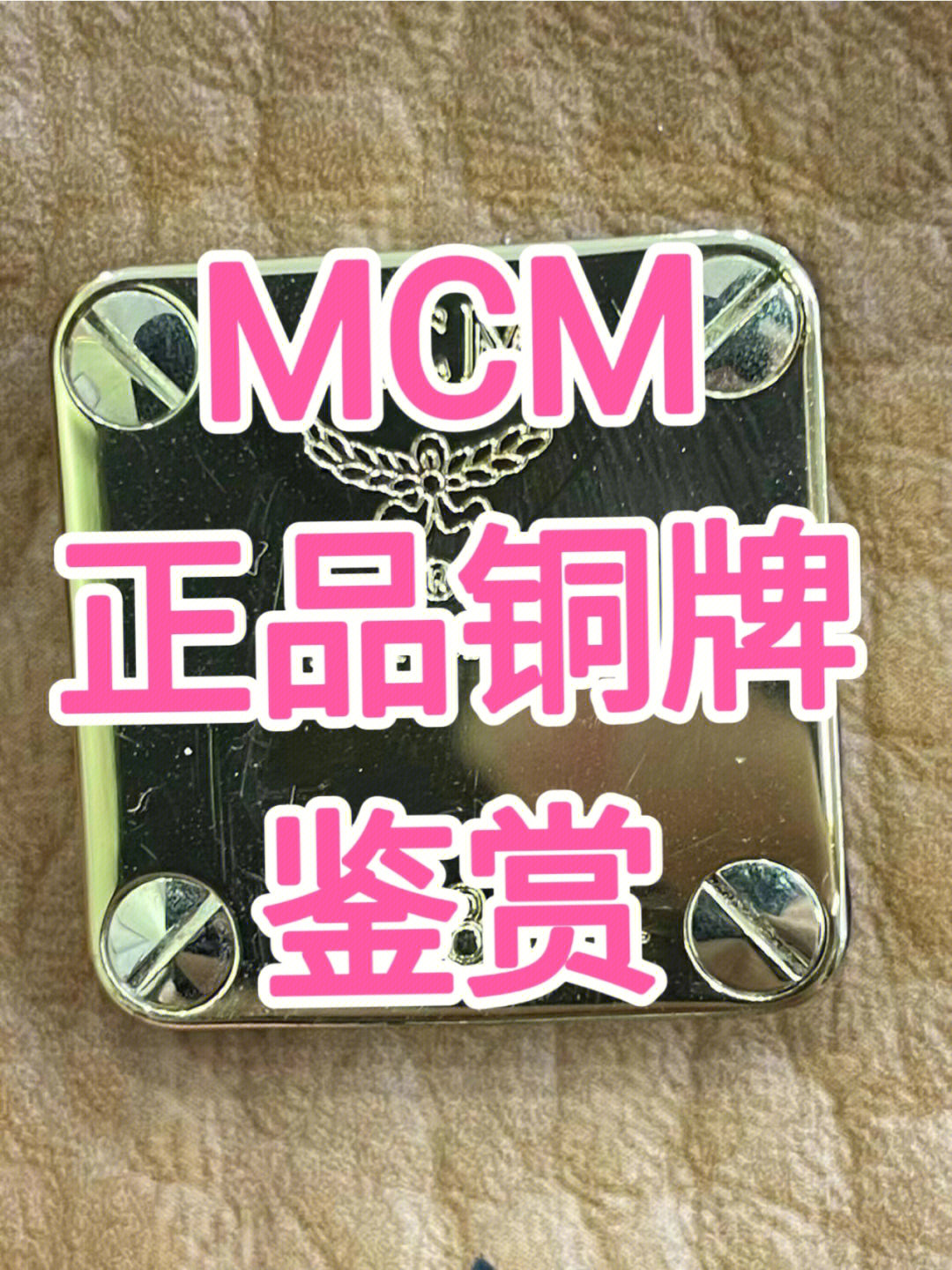 mcm铜牌号图片