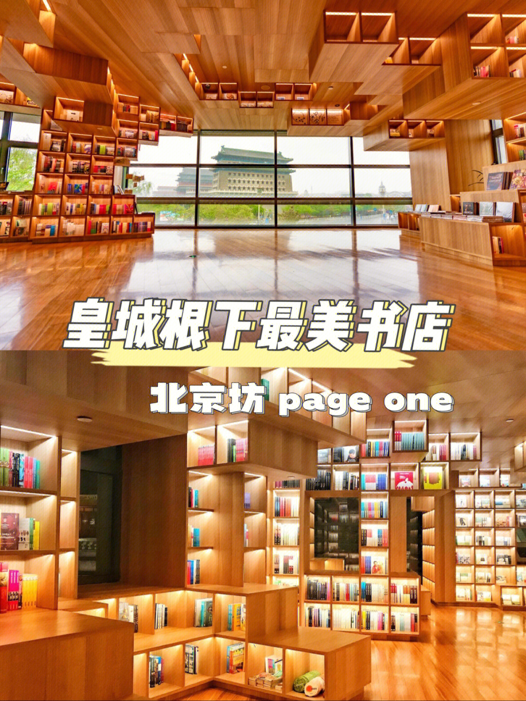 pageone三里屯关门图片