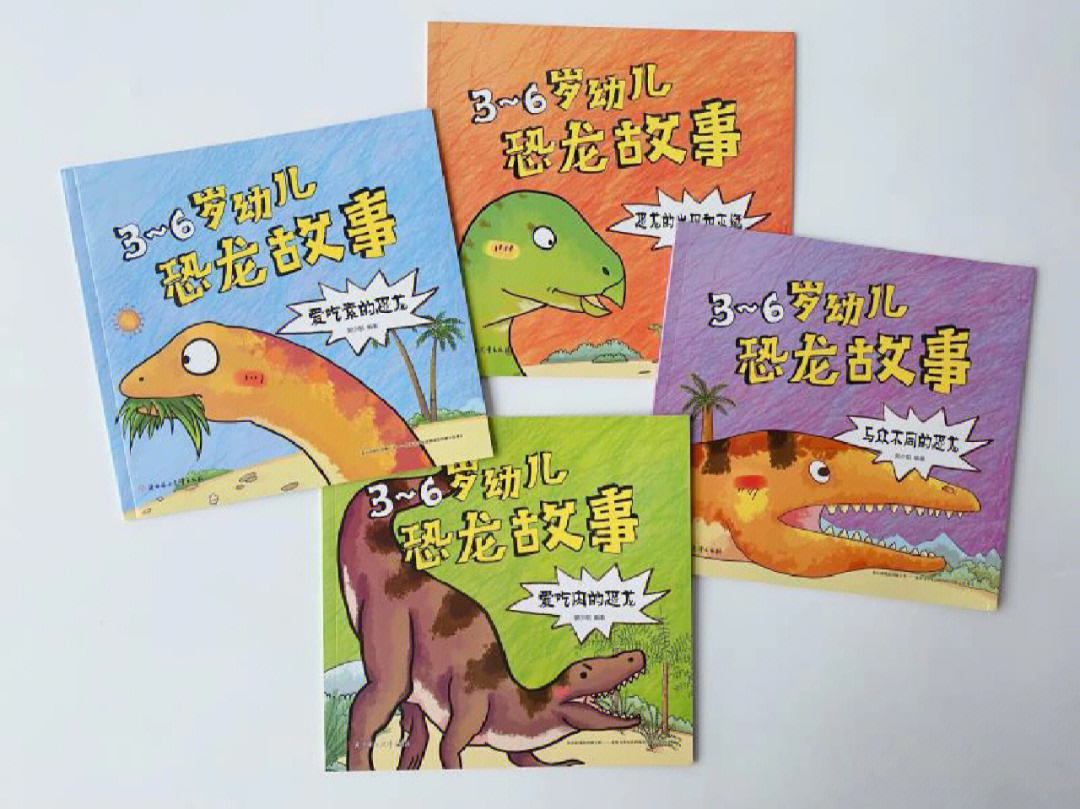 恐龙小故事儿童 简短图片