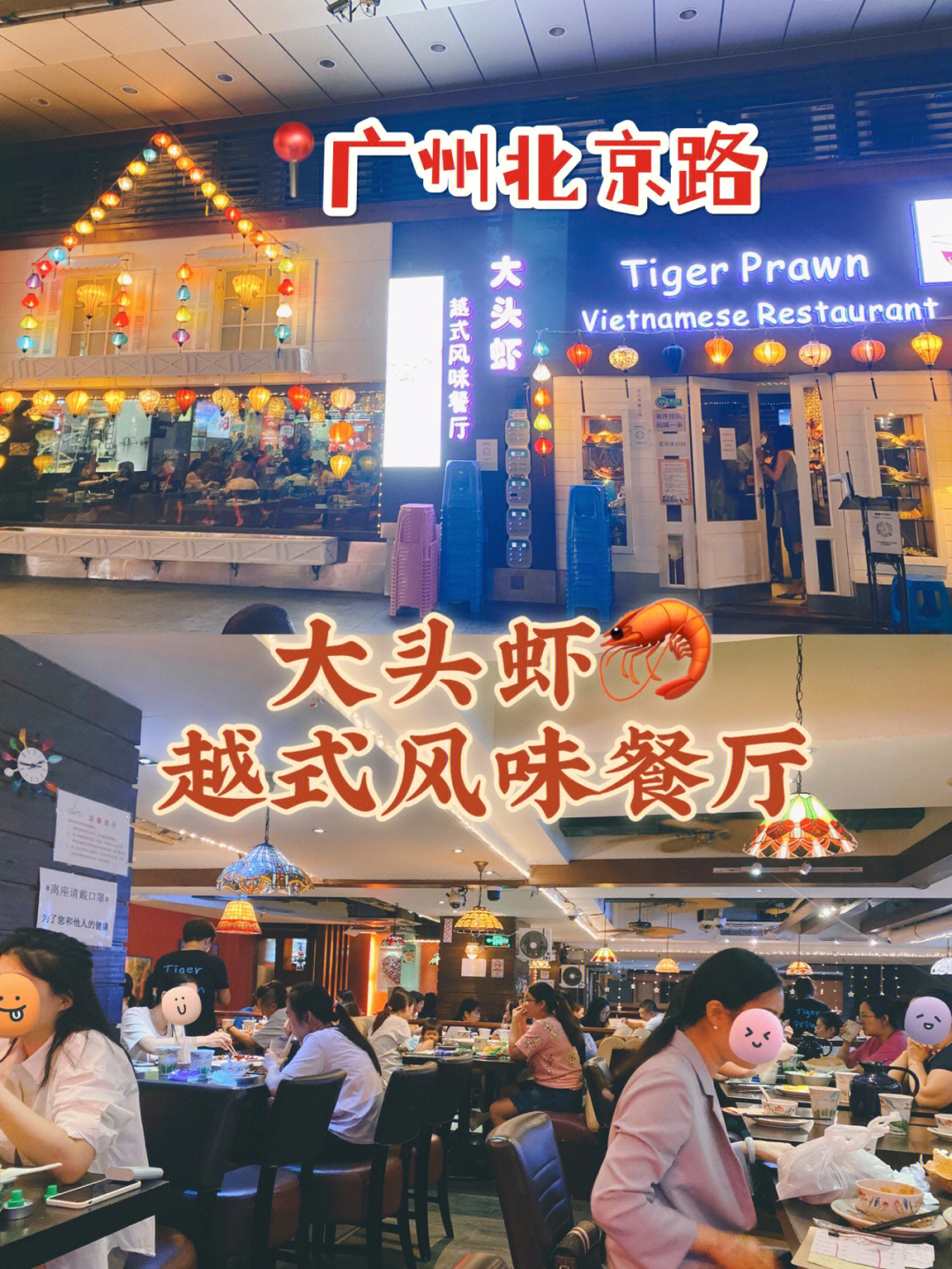广州美食北京路排队王大头虾08越式餐厅