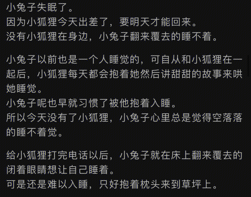 哄女朋友睡觉的睡前小故事  