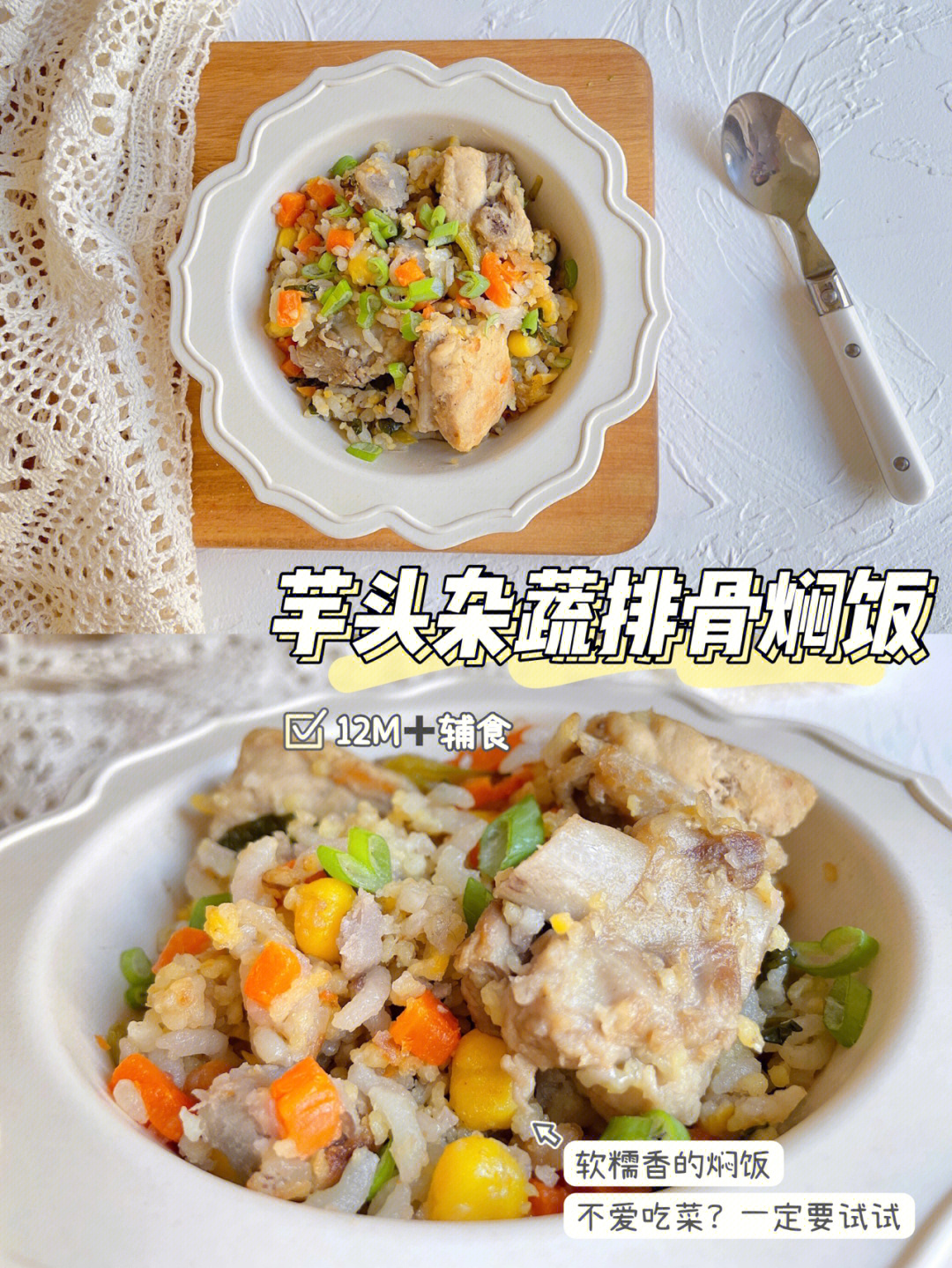 12m77宝宝辅食芋头排骨焖饭