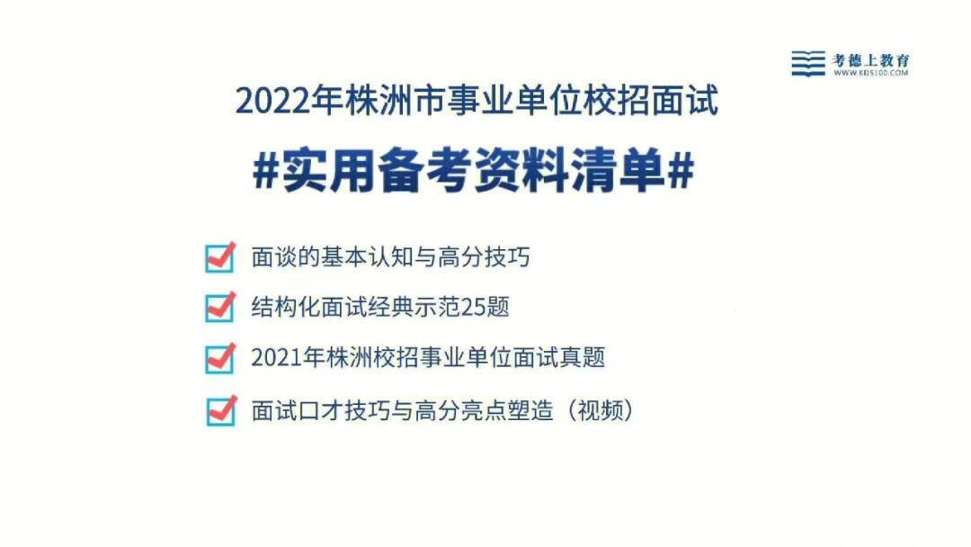 株洲事业单位招聘279人免笔试面试资料免费赠送宝子们可以评论区留言