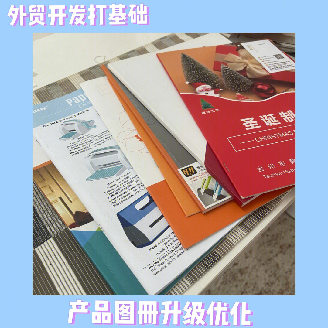 今日任务外贸开发中的公司产品图册优化