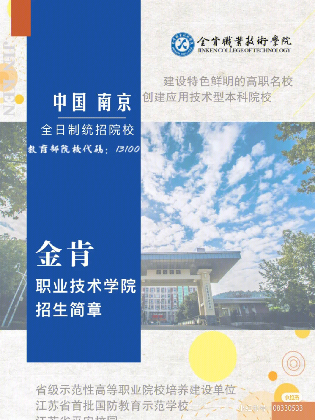 金肯职业技术学院官网图片