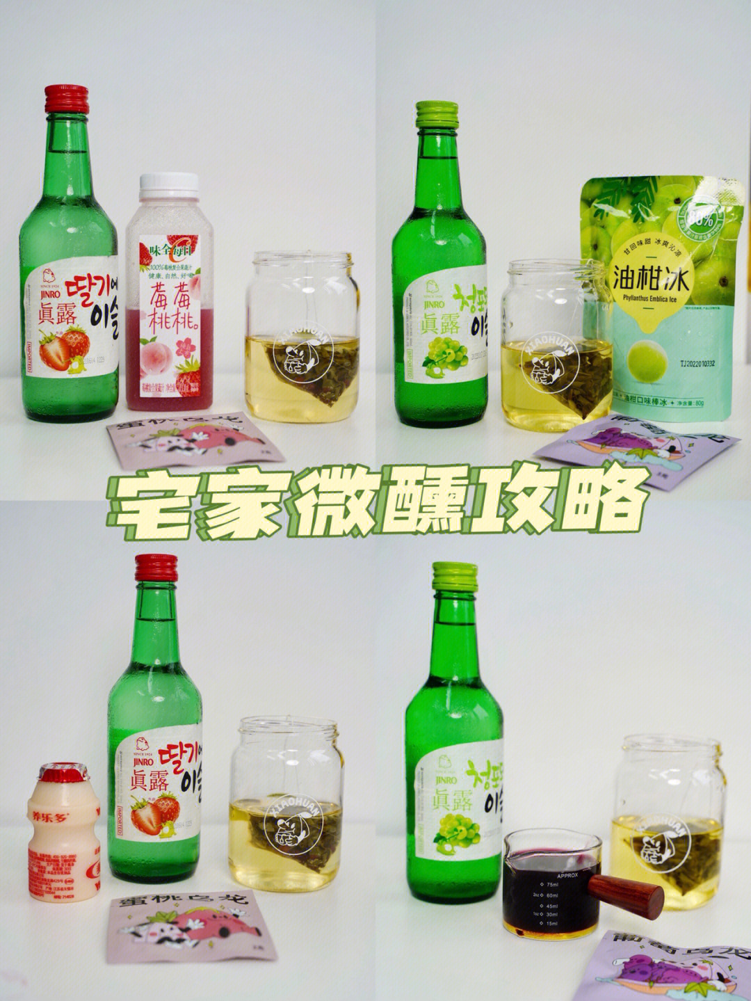 真露兑鸡尾酒图片