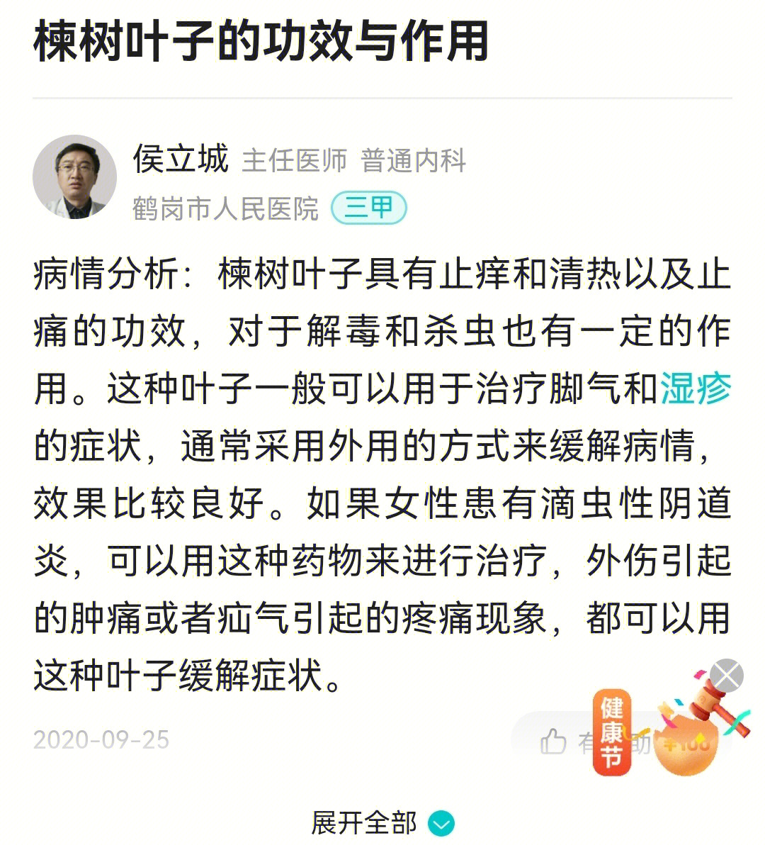 苦楝树叶功效图片