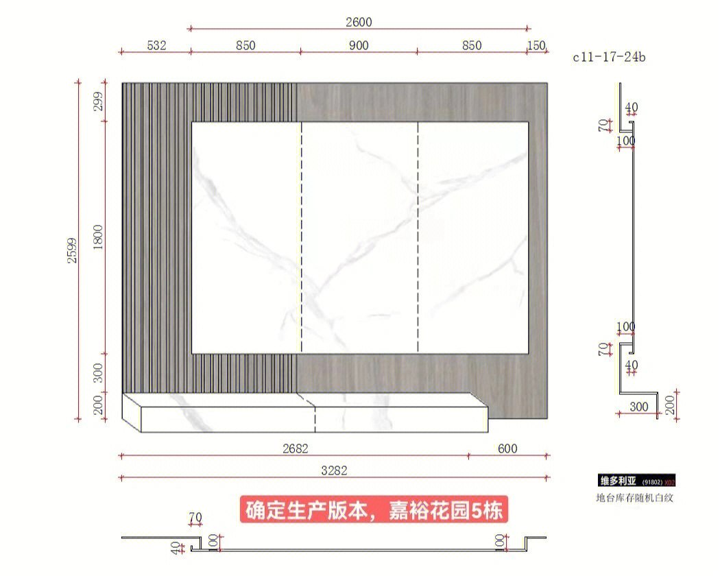 悬空岩板维多利亚白实木格栅上墙