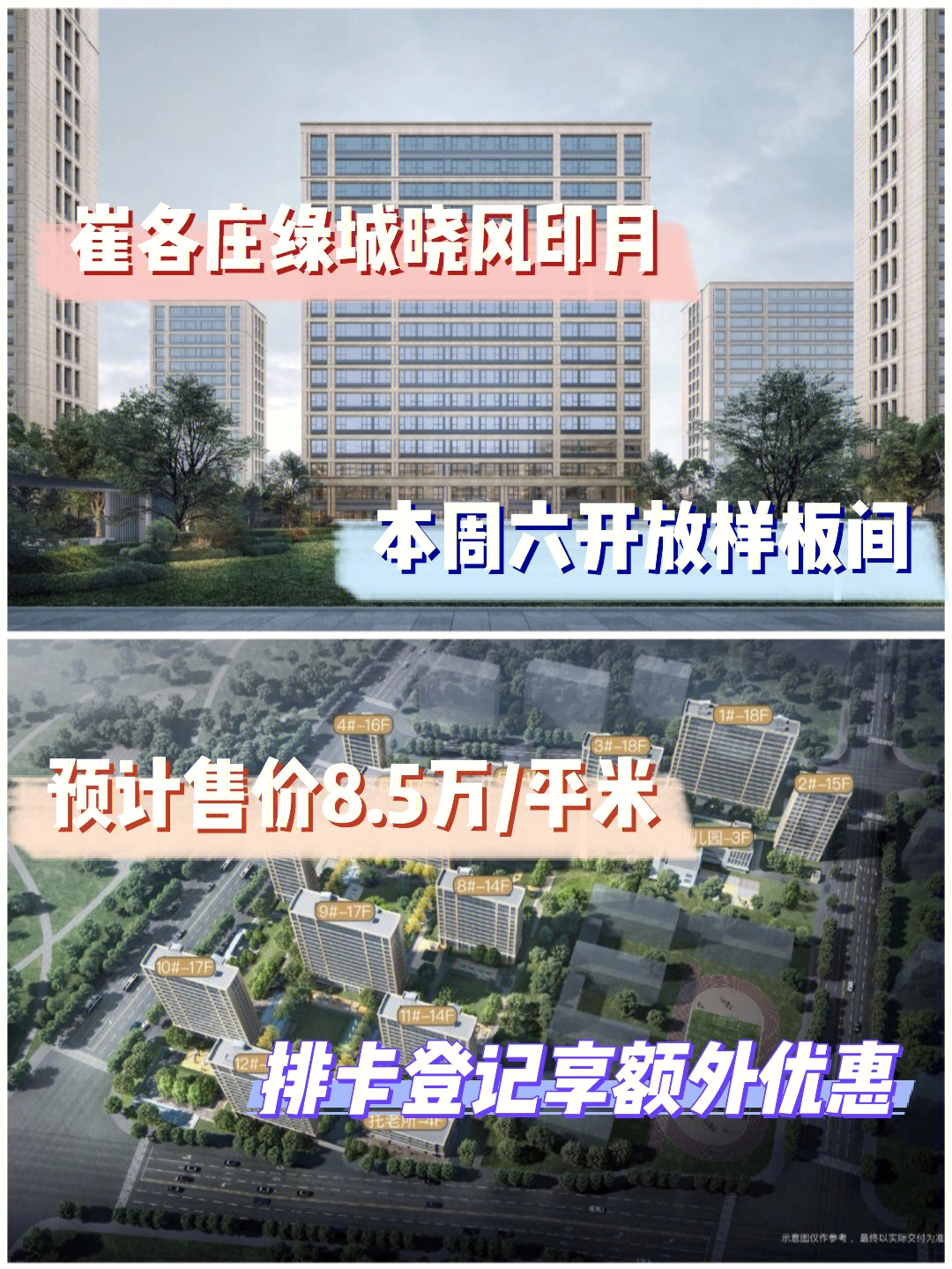 绿城崔各庄地块,案名晓风印月本周六正式开放样板间 同时开启排卡