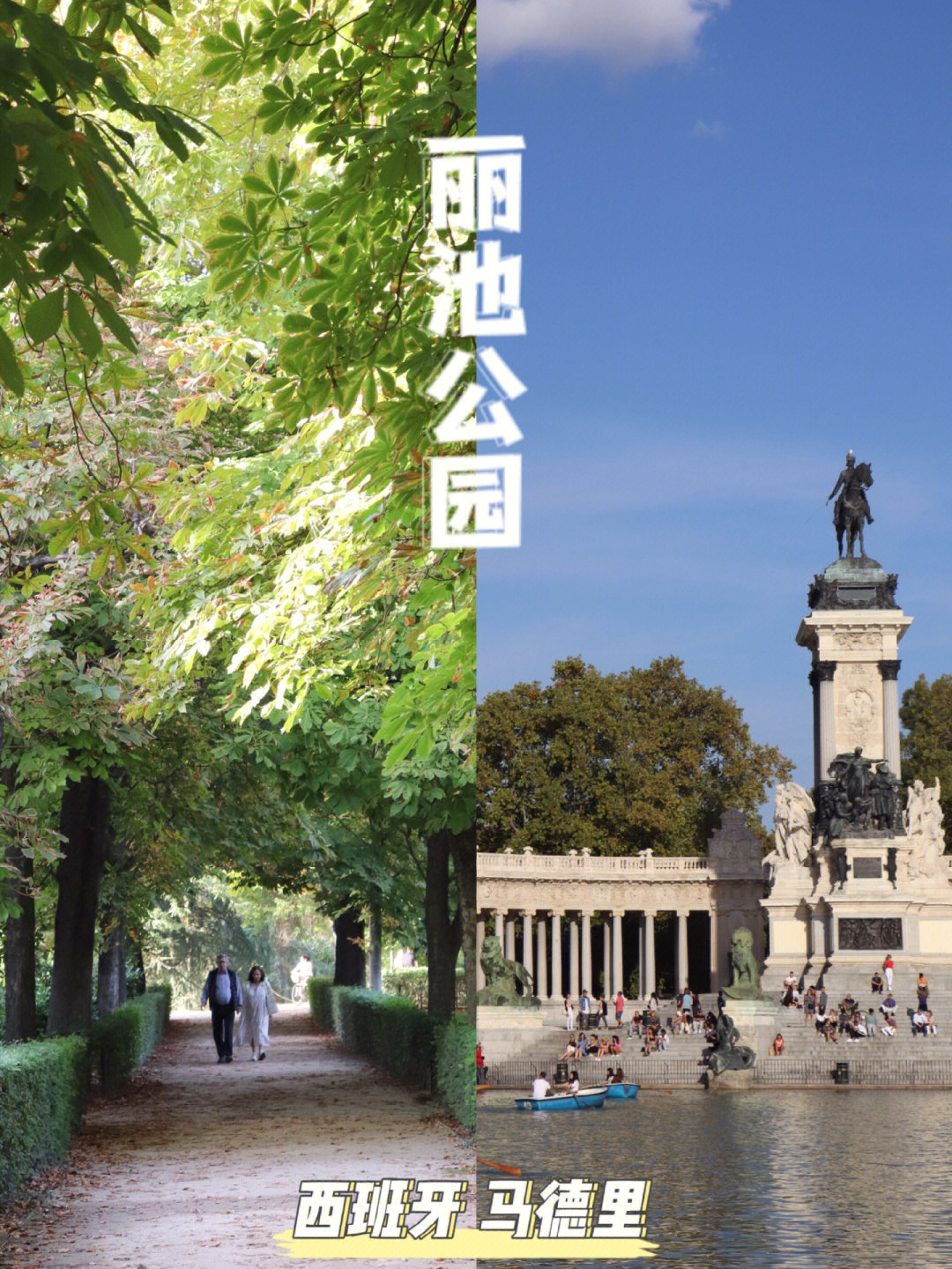 丽池公园西班牙马德里
