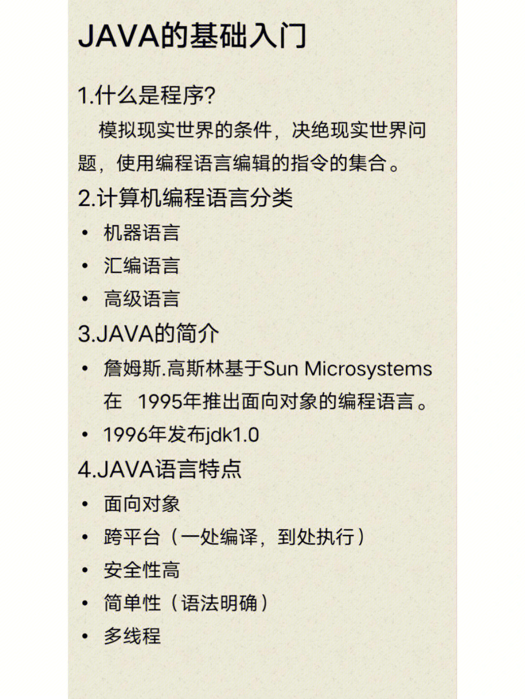 java入门基础知识