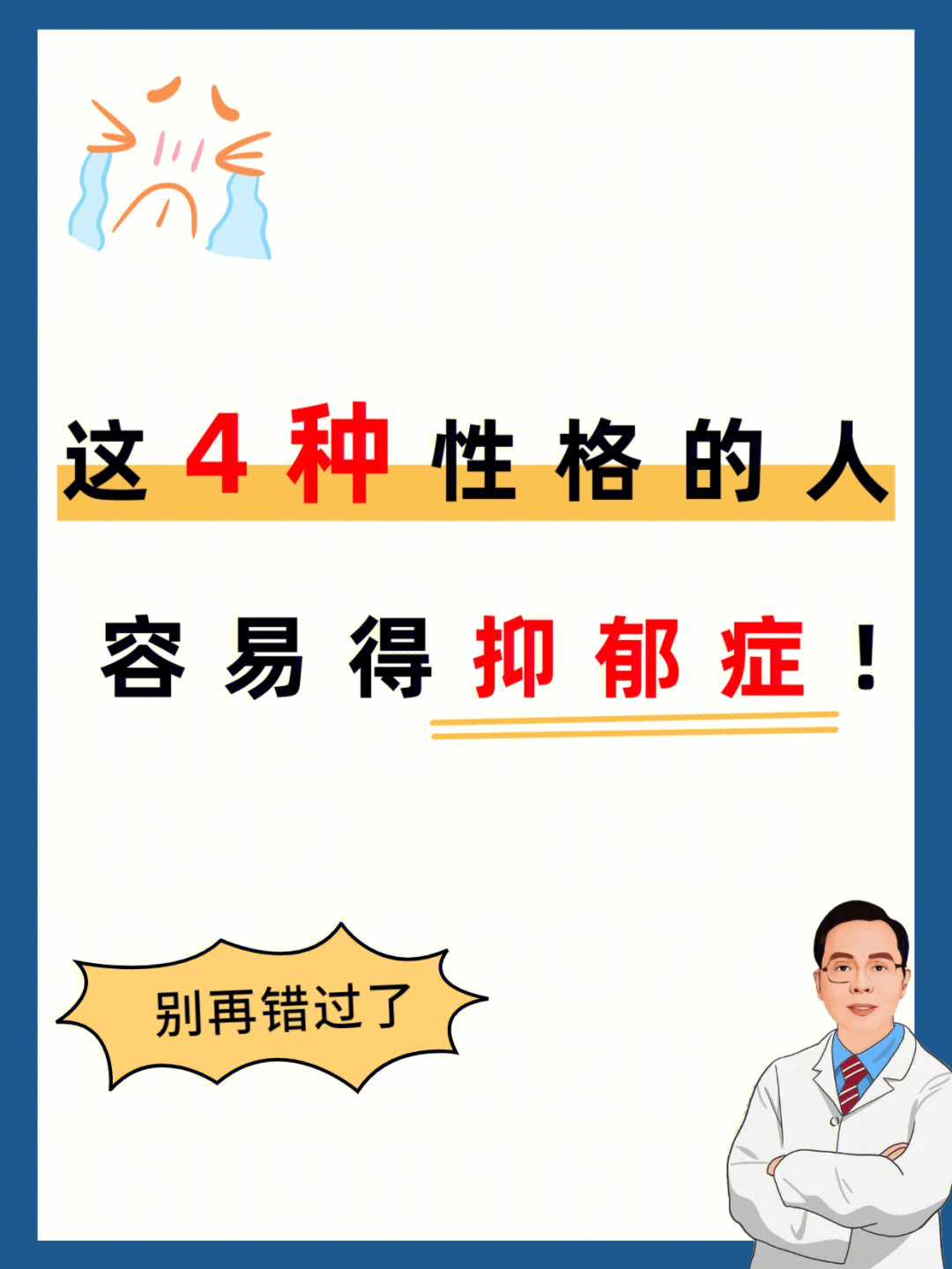 这4种性格的人容易得抑郁症❗你是哪一种❓