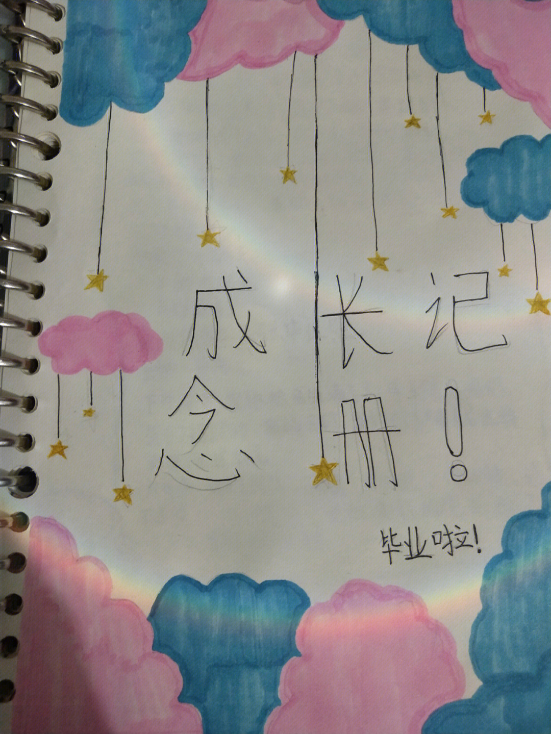 小学毕业手册设计图片