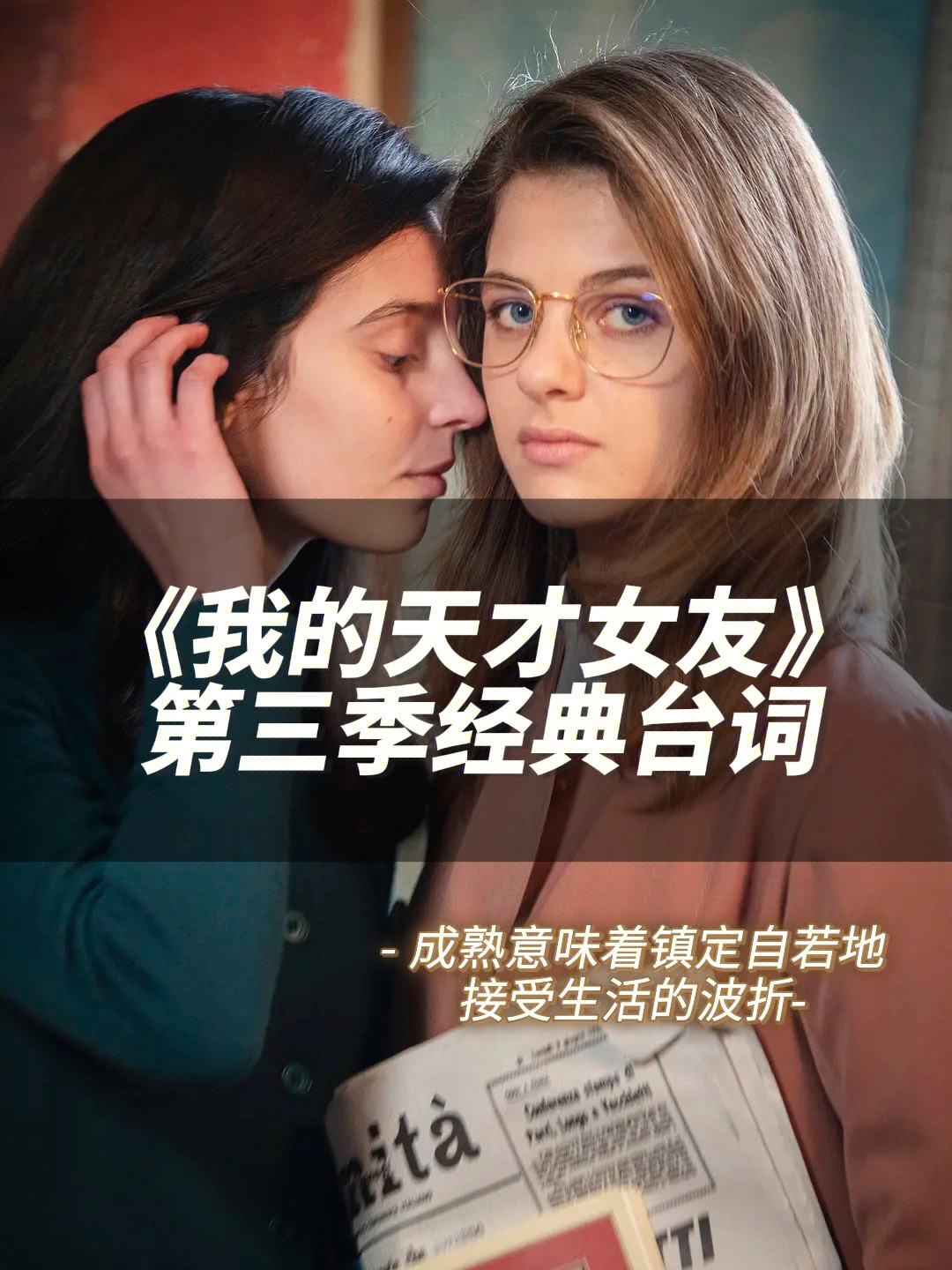 我的天才女友s03男人幻想的女人