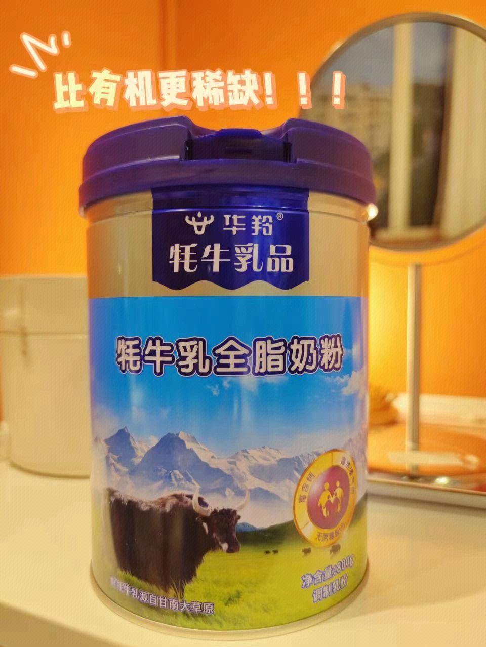 好物推荐华羚牦乳全脂奶粉