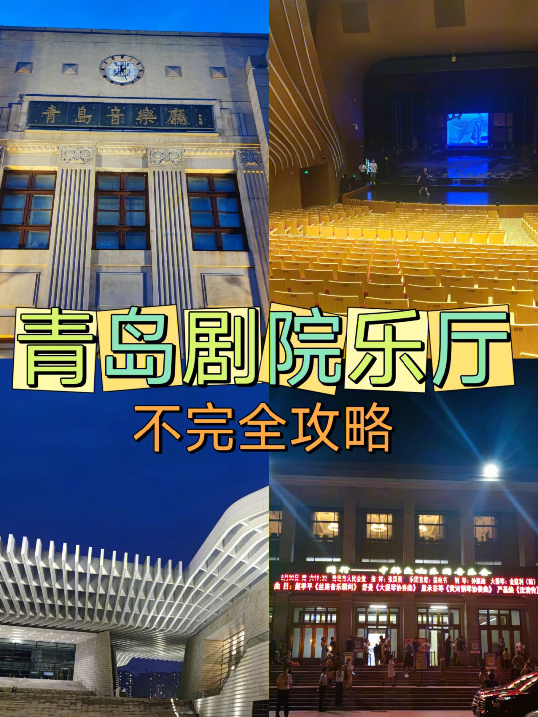 青岛大剧院座位顺序图图片