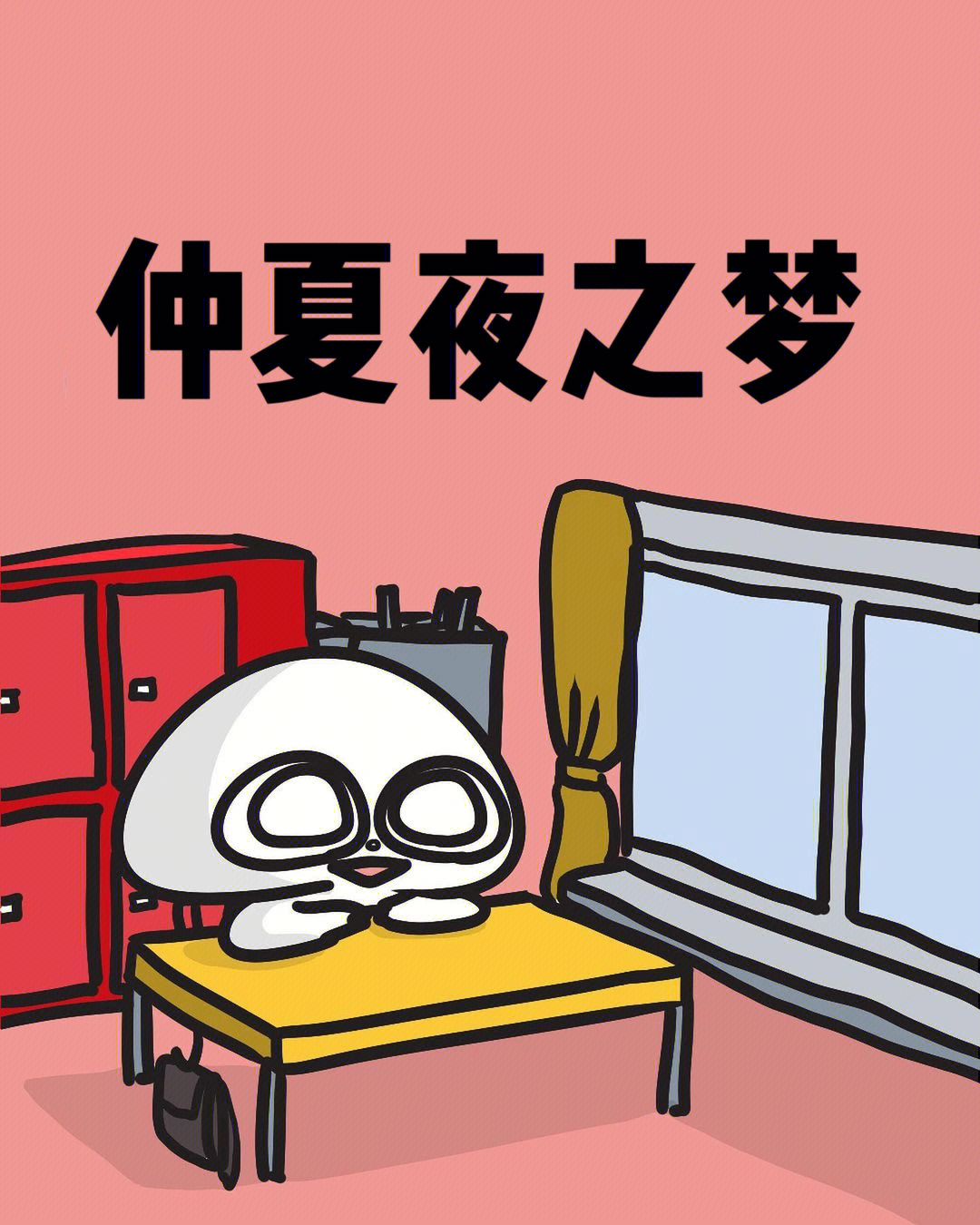 仲夏漫画图片