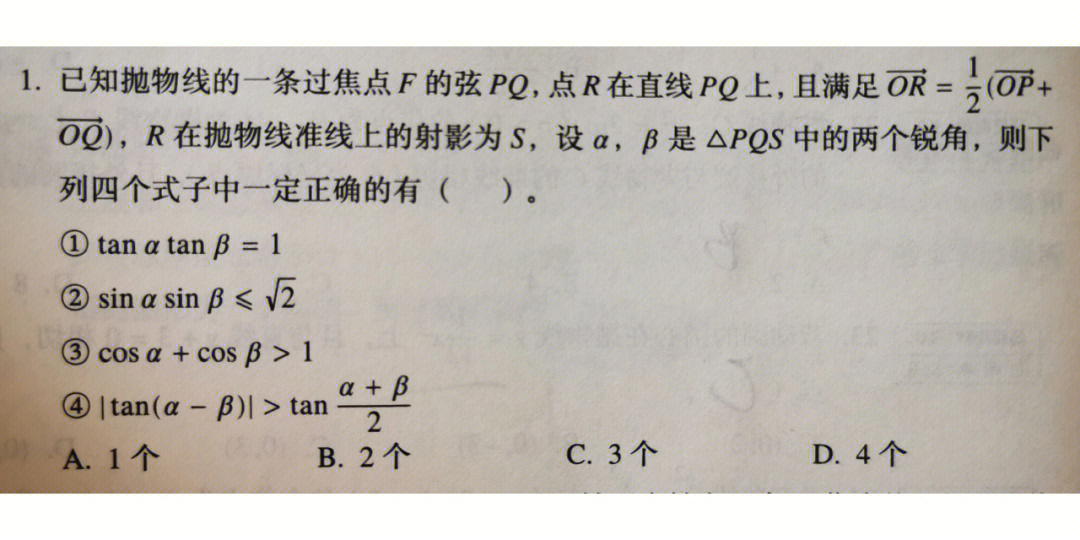 高中数学每日一题抛物线