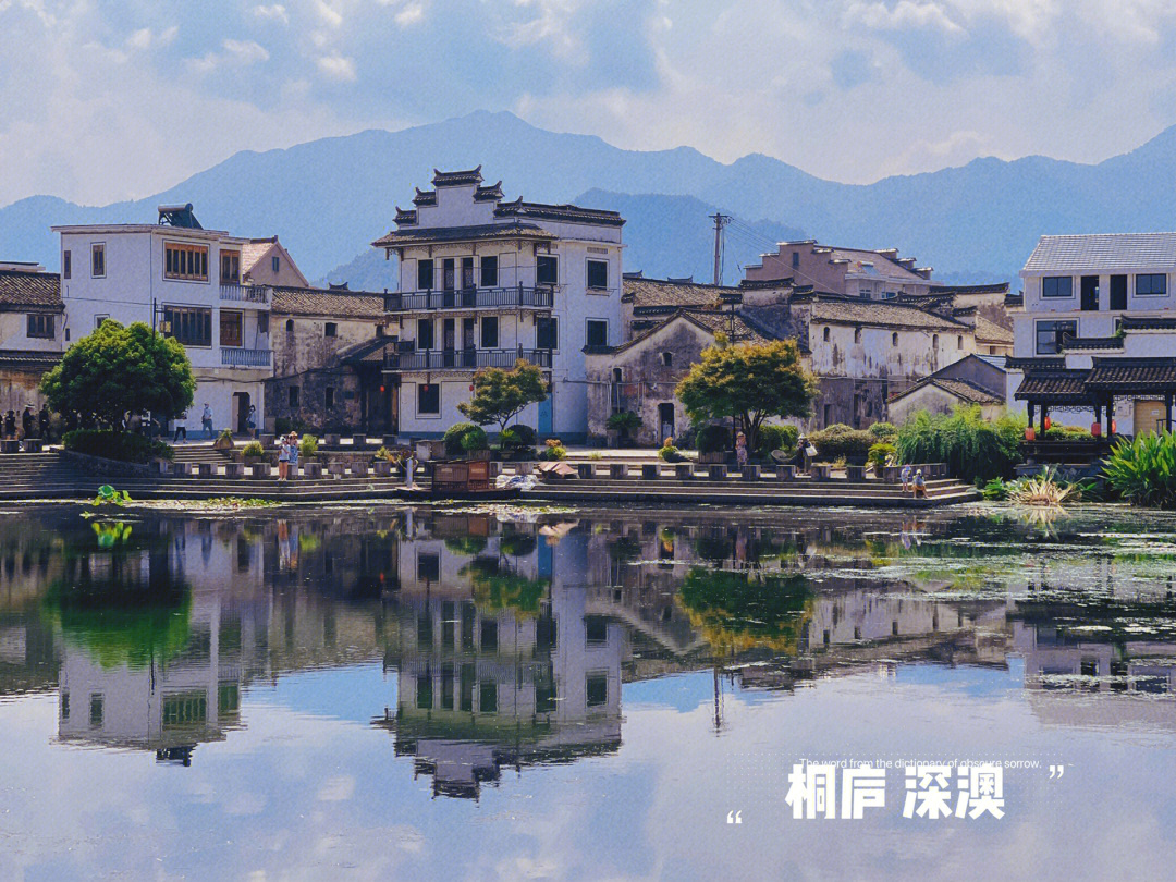 桐庐深澳古村