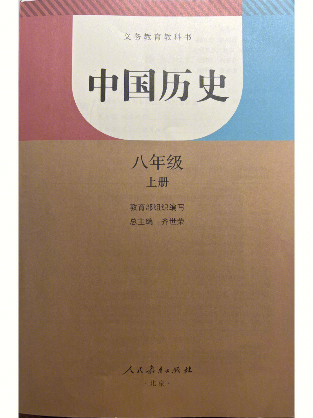 八年级上册历史第三课太平天国运动课本