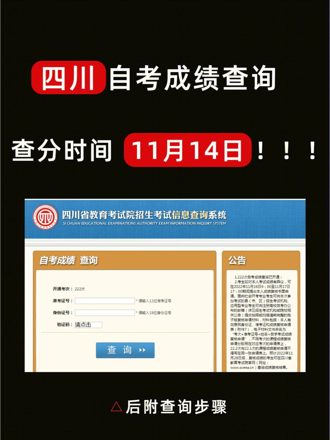 2023cpa成績查詢入口官網_七天網絡官網查詢成績入口_鵬達網查詢成績官網