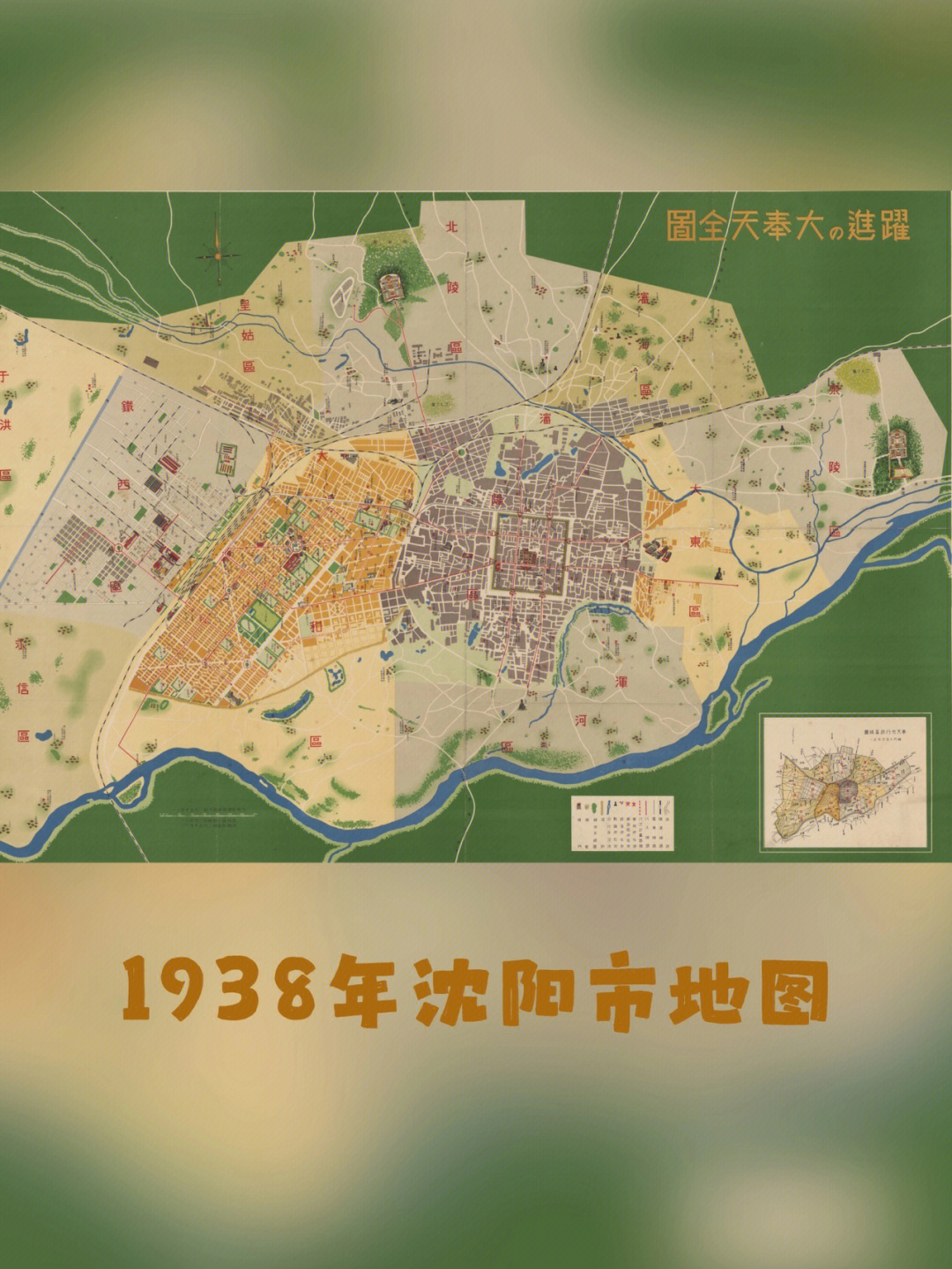 1938年沈阳市地图