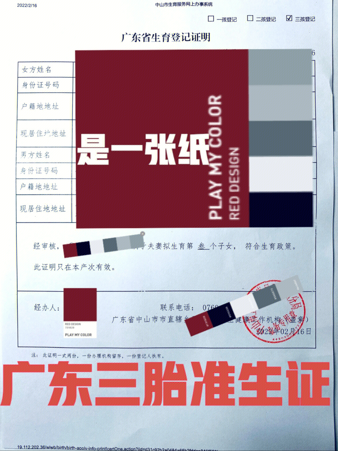 广东三胎(三孩)准生证办理,因现粤省事仅支持一孩二孩的网上办理,直接