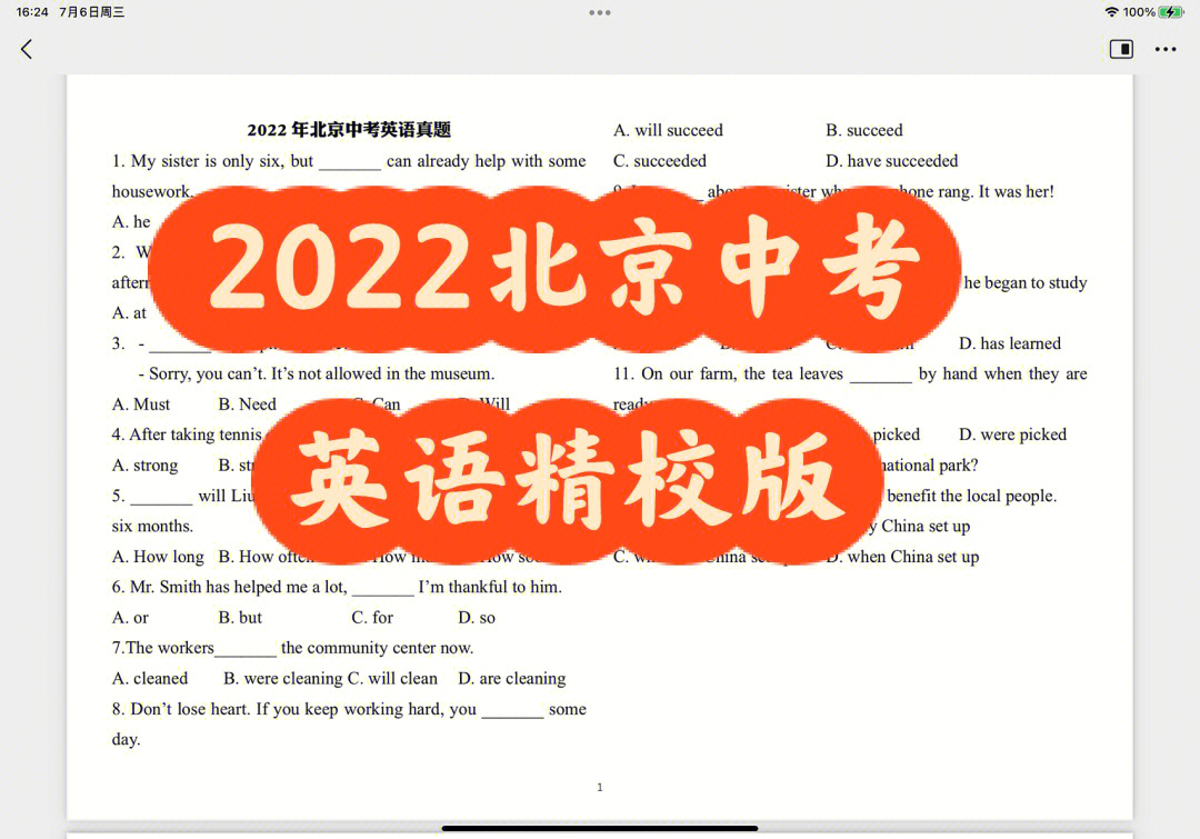 精校2022北京中考英语精校版