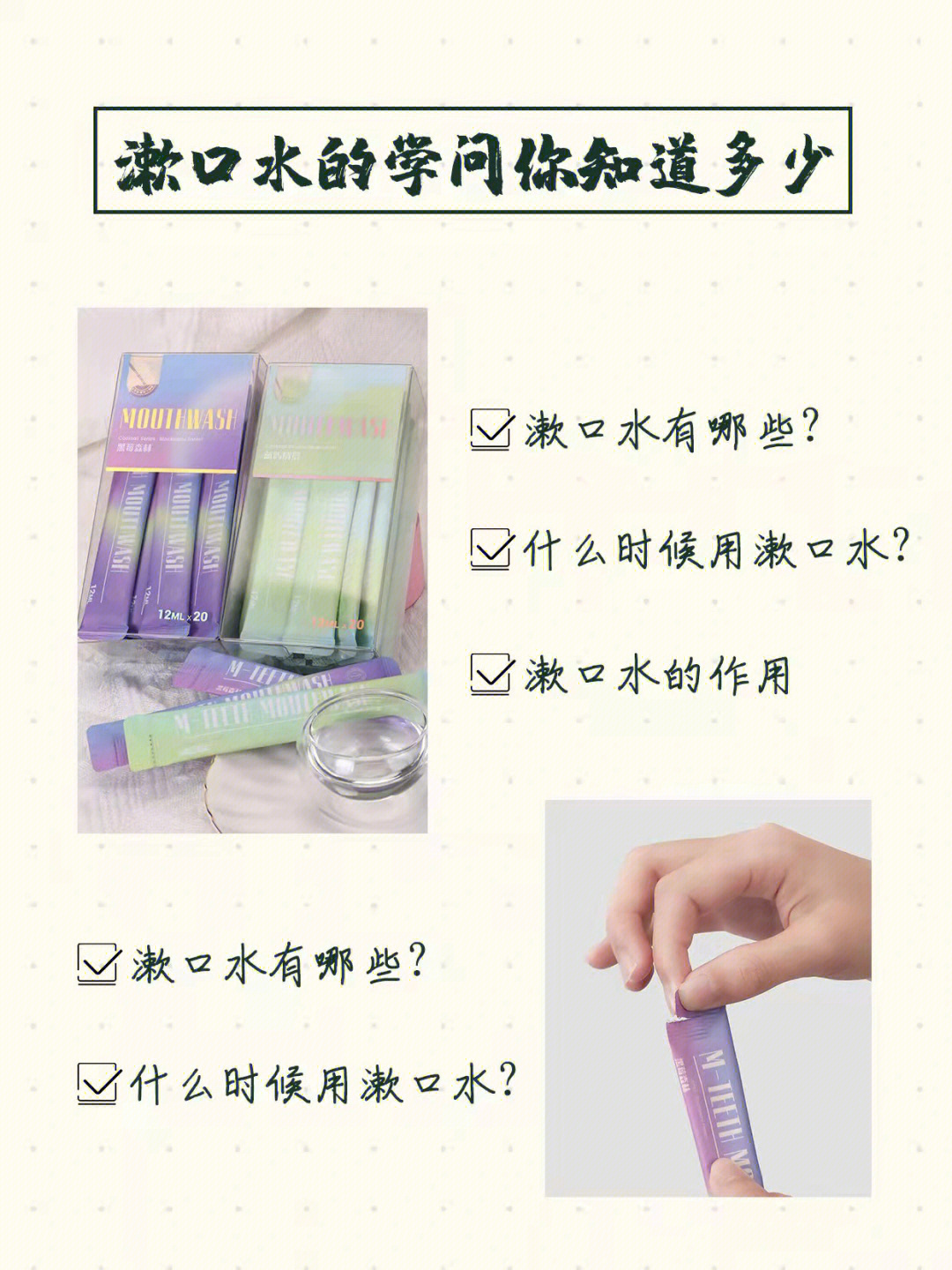 漱口水的正确使用方法图片