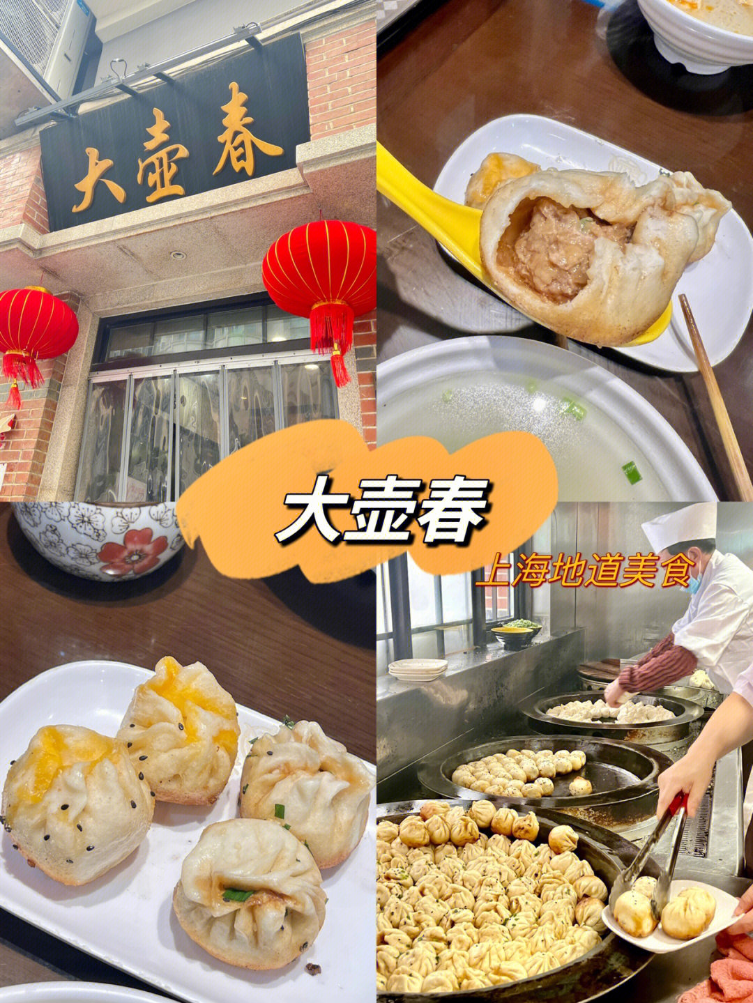 大壶春生煎包历史图片