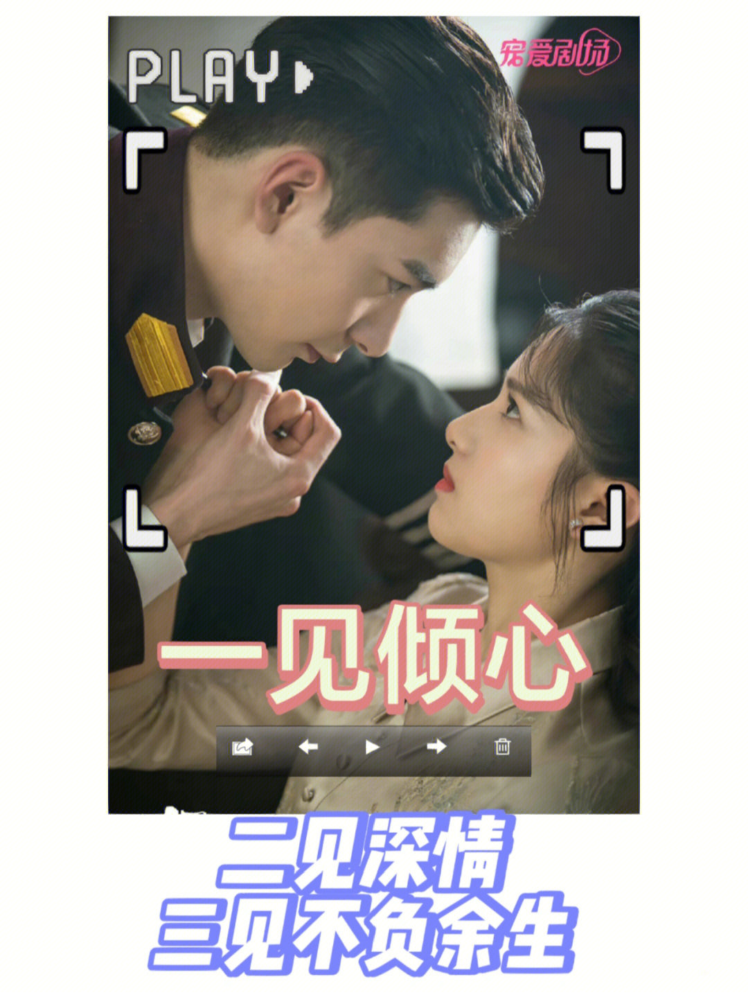 剧情乱七八糟的副线和某些人尴尬的演技【一见倾心】的男女主设定