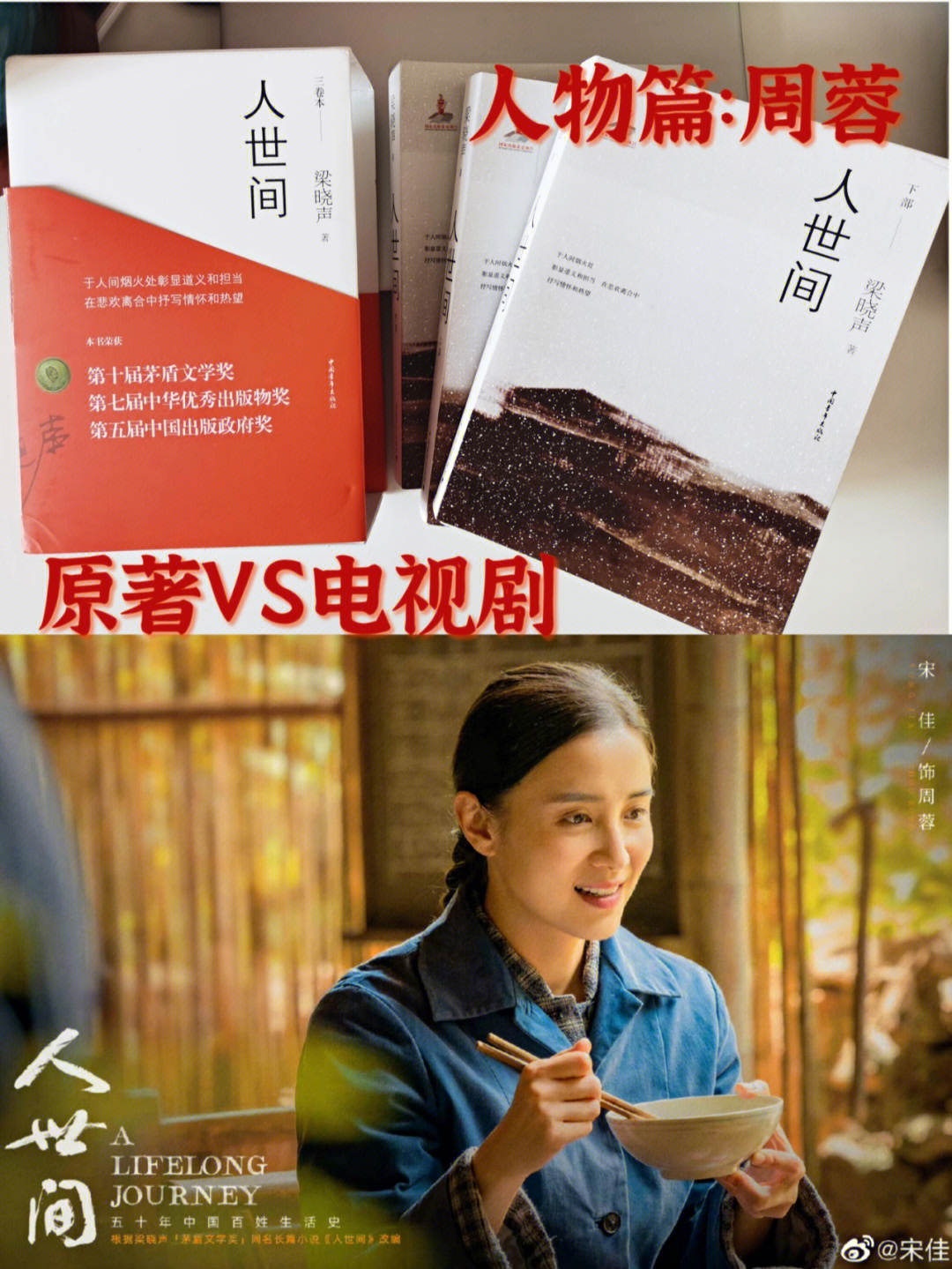 《人世间》原著和电视剧对比 人物篇:周蓉