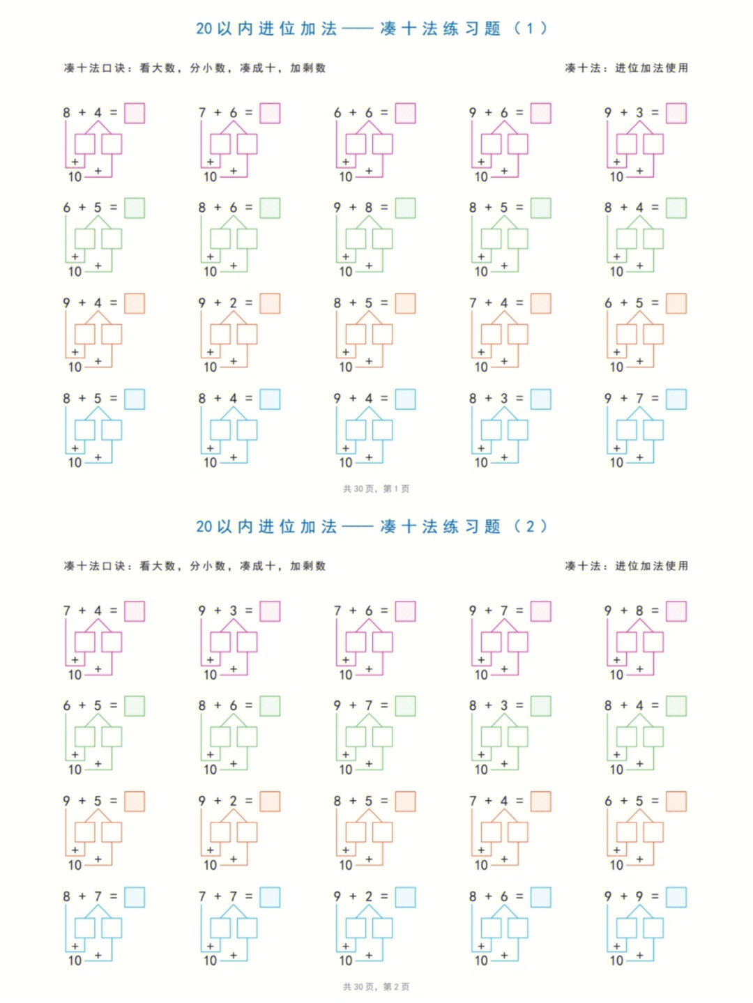 数学老师熬夜整理的20以内凑十法练习绝了