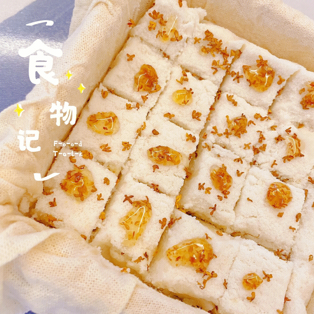 今天我们吃传统古典桂花糕,做法超简单,我们开始吧!