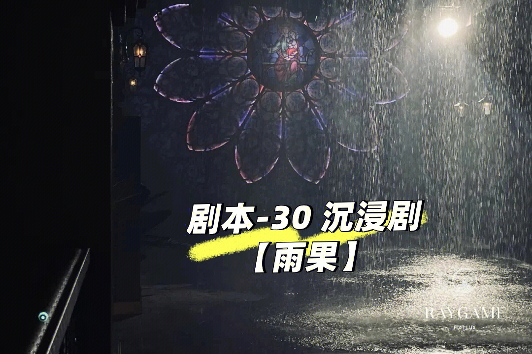 千面雨果图片