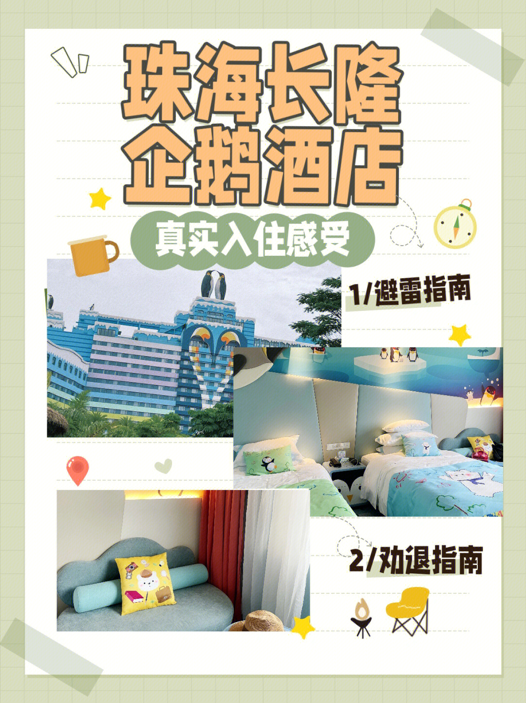 长隆企鹅酒店广告图片
