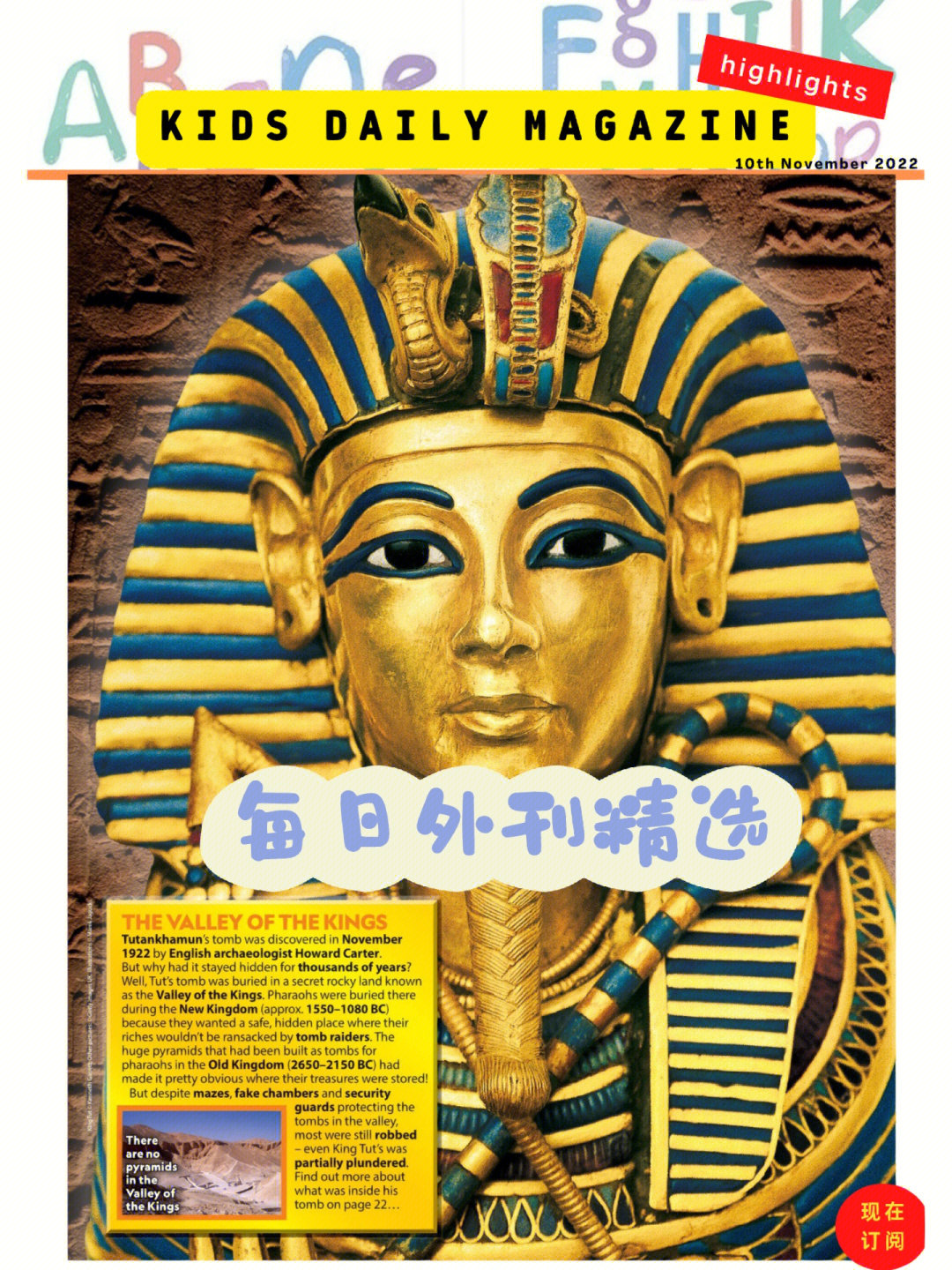 古埃及十大恐怖秘密图片