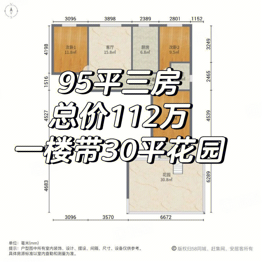 4号线地铁口95平三房一楼带30平花园