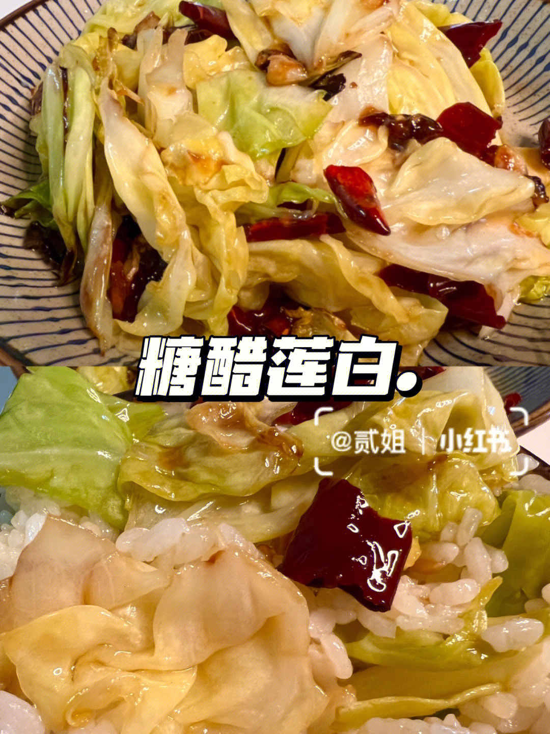 了个糖醋莲白来学一学959595食材:莲白,干红辣椒,花椒,姜蒜做法