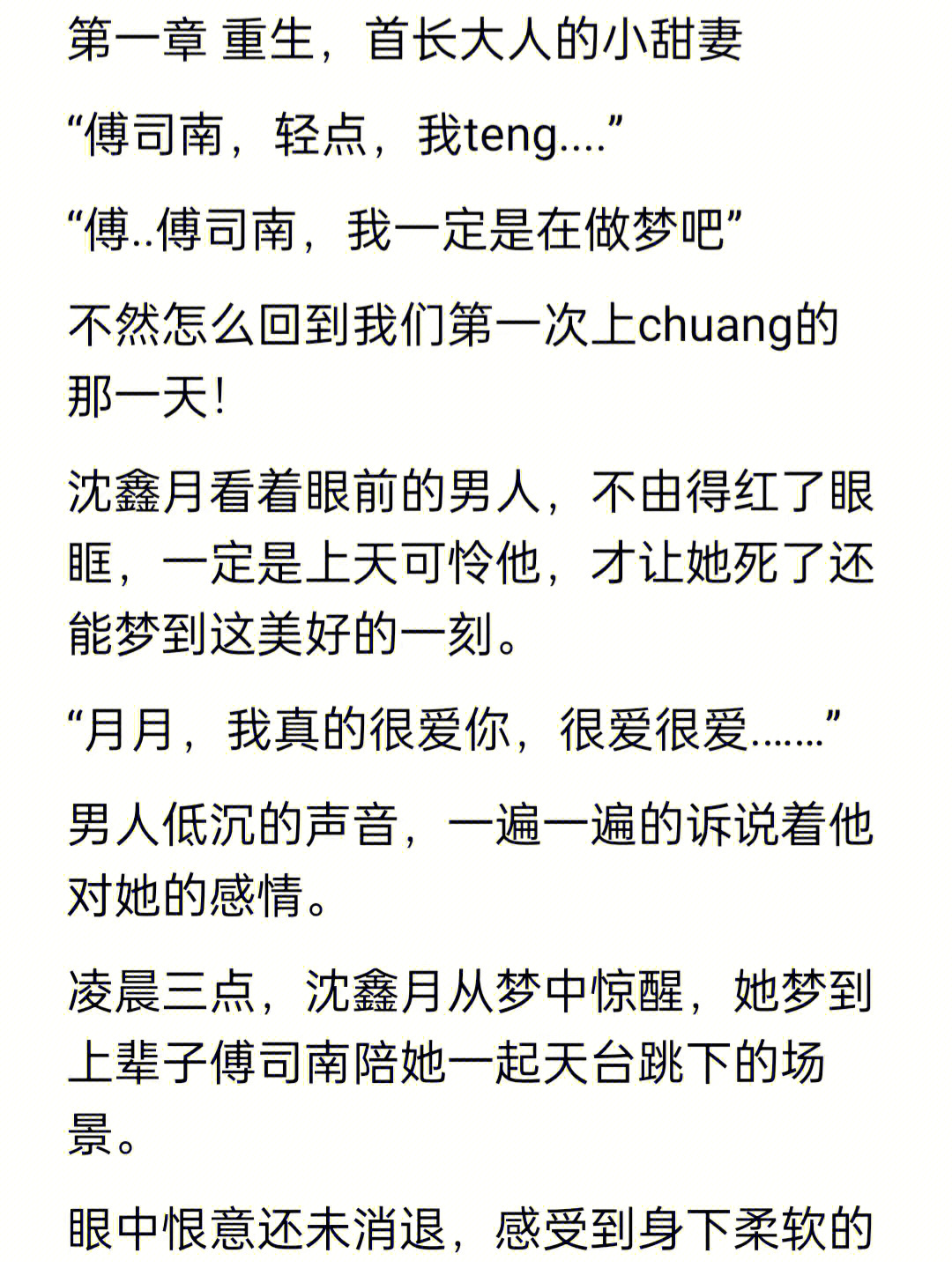 傅司南我一定是在做梦吧"不然怎么回到我们第一次上chuang的那一天!