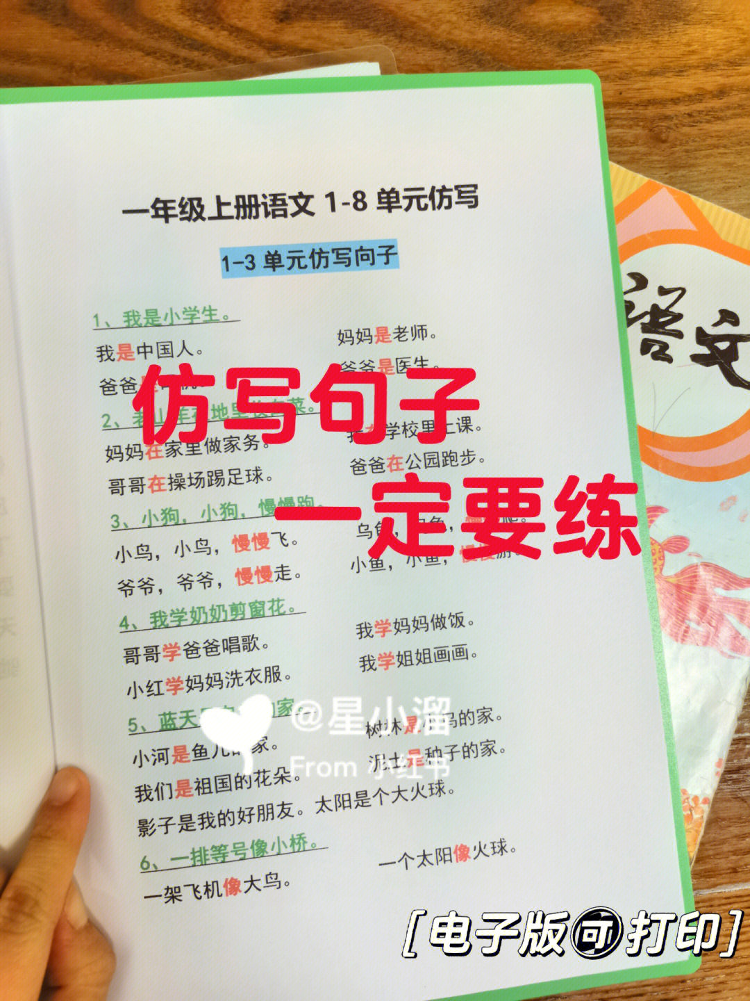 一年级语文仿写句子71一定要练