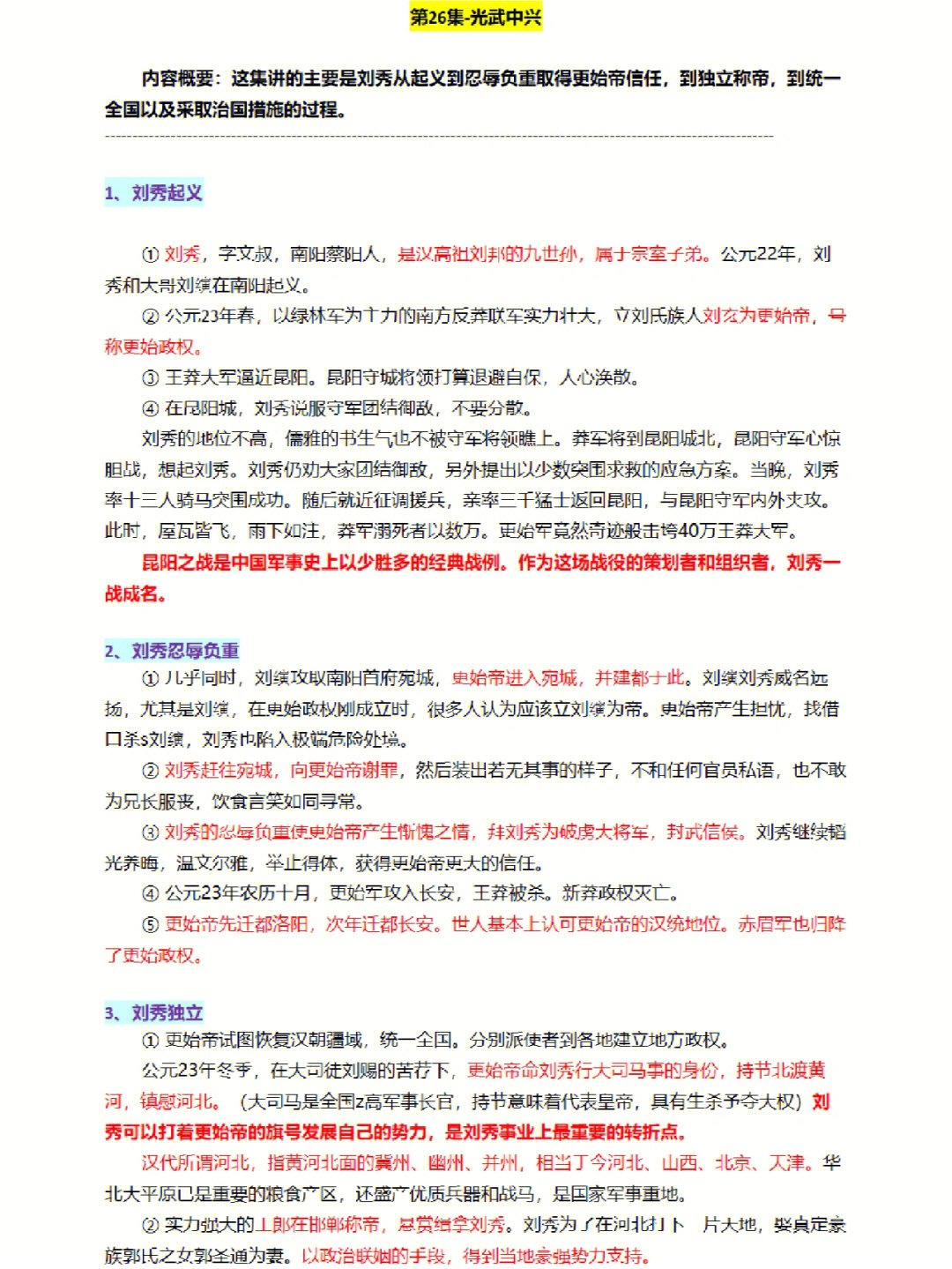 中国通史第26集观影笔记