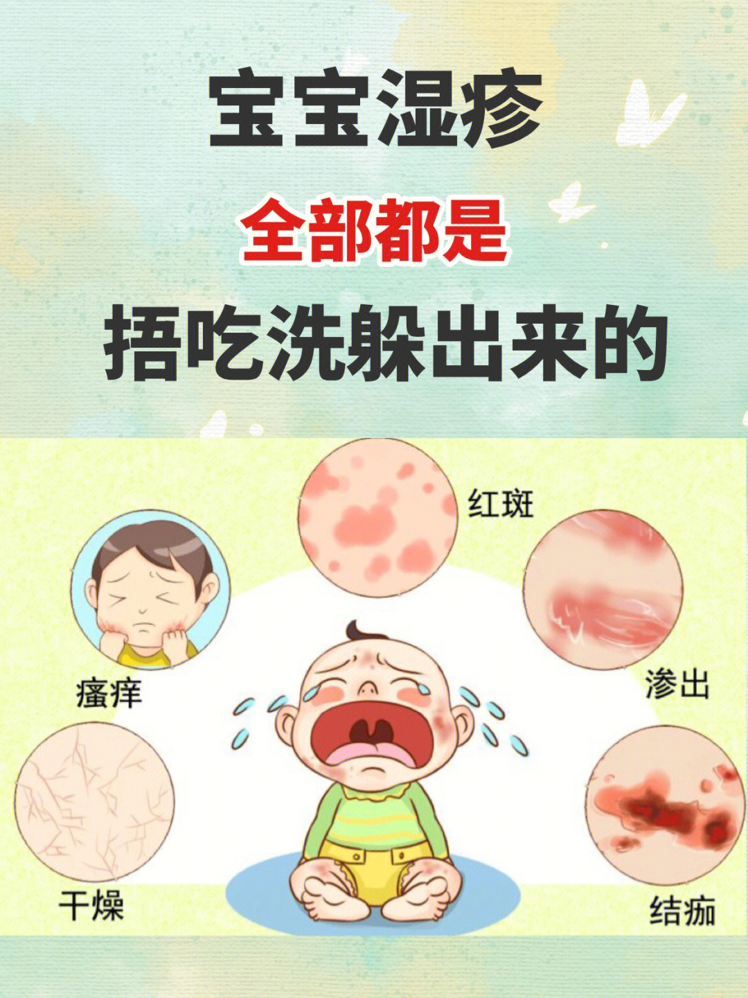湿疹症状及原因图片