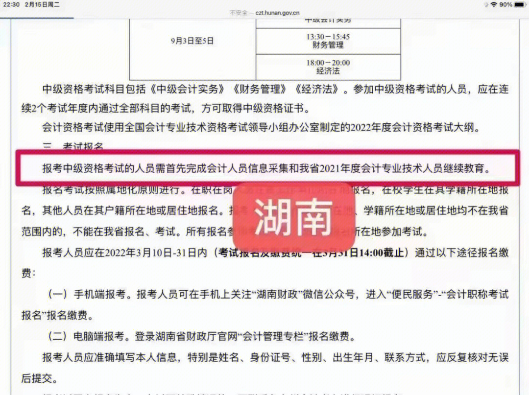 2019助理社会工作师报名时间_助理检测师报名时间_2023助理会计师报名时间