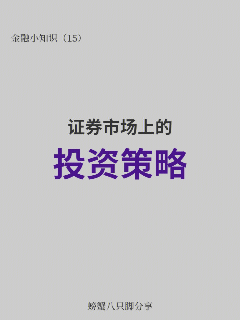 金融知识投资方法