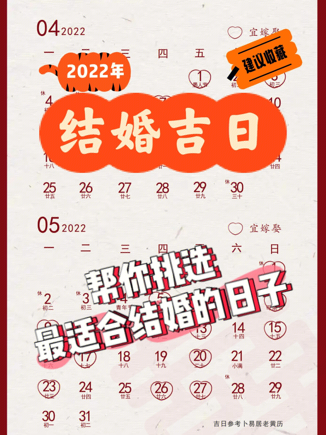 2021年结婚吉日图片