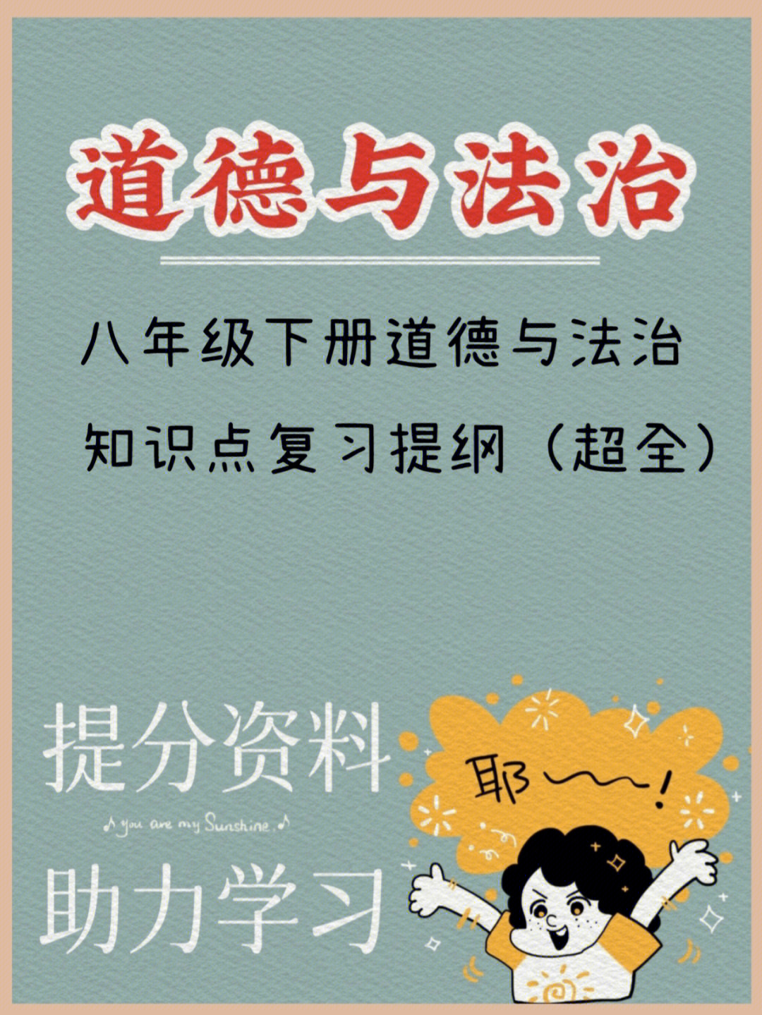 八年级下册道德与法治知识点复习提纲